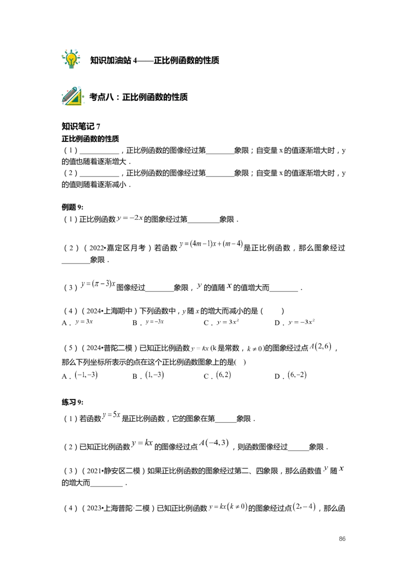 FY25暑假初二数学-志高班整合版2.0_初中资料合集_2025年秋初中《789年级暑假数学讲义》含6升7衔接（学生+教师版）上海专版_初二_志高_学生整合版PDF