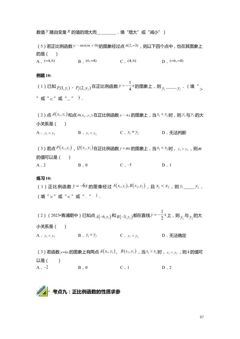 FY25暑假初二数学-志高班整合版2.0_初中资料合集_2025年秋初中《789年级暑假数学讲义》含6升7衔接（学生+教师版）上海专版_初二_志高_学生整合版PDF