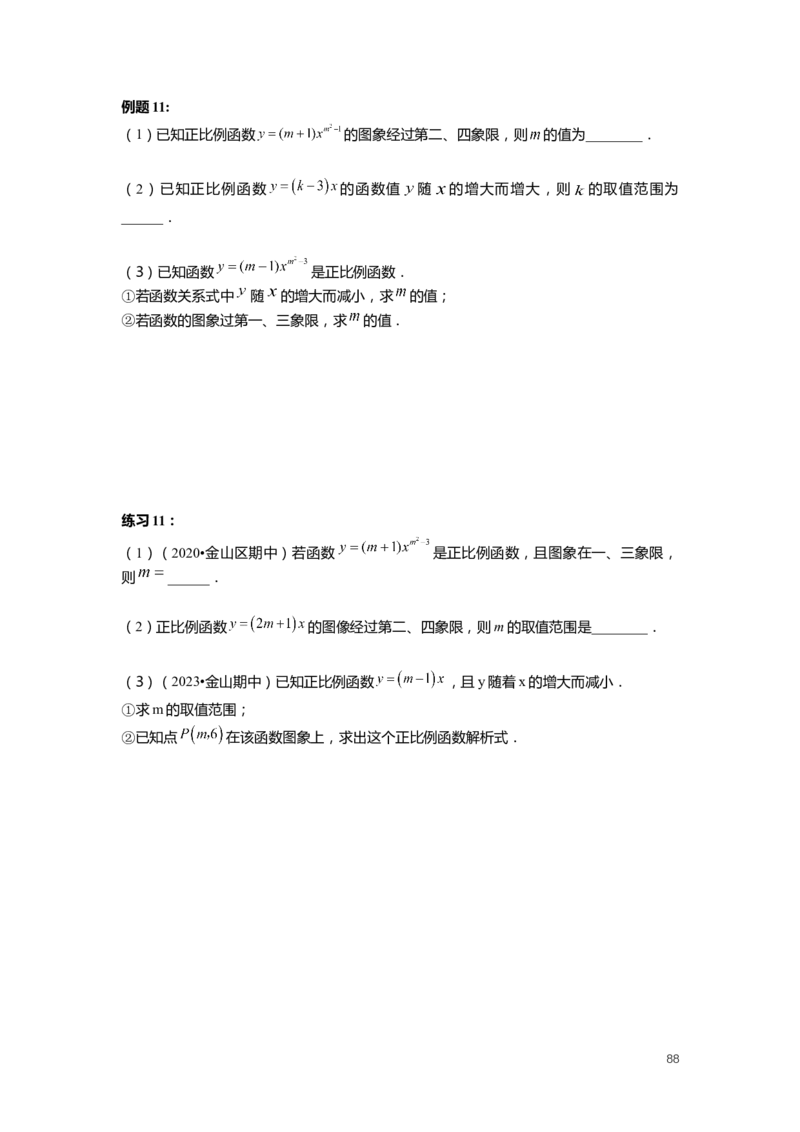 FY25暑假初二数学-志高班整合版2.0_初中资料合集_2025年秋初中《789年级暑假数学讲义》含6升7衔接（学生+教师版）上海专版_初二_志高_学生整合版PDF