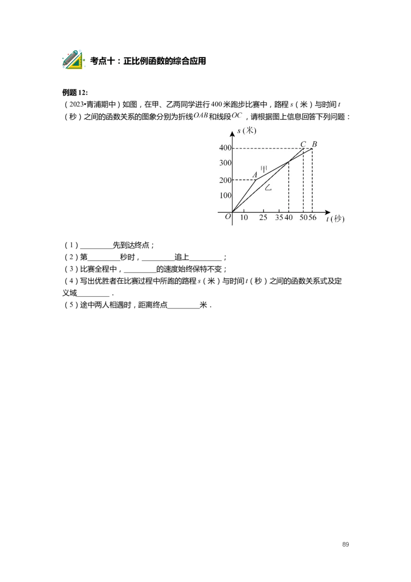 FY25暑假初二数学-志高班整合版2.0_初中资料合集_2025年秋初中《789年级暑假数学讲义》含6升7衔接（学生+教师版）上海专版_初二_志高_学生整合版PDF