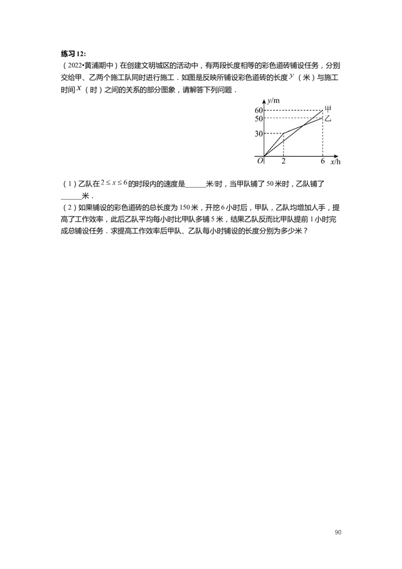 FY25暑假初二数学-志高班整合版2.0_初中资料合集_2025年秋初中《789年级暑假数学讲义》含6升7衔接（学生+教师版）上海专版_初二_志高_学生整合版PDF