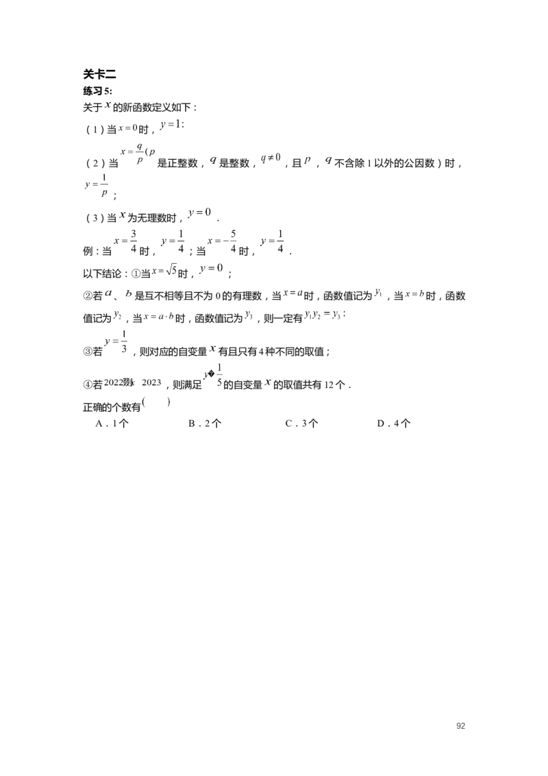 FY25暑假初二数学-志高班整合版2.0_初中资料合集_2025年秋初中《789年级暑假数学讲义》含6升7衔接（学生+教师版）上海专版_初二_志高_学生整合版PDF