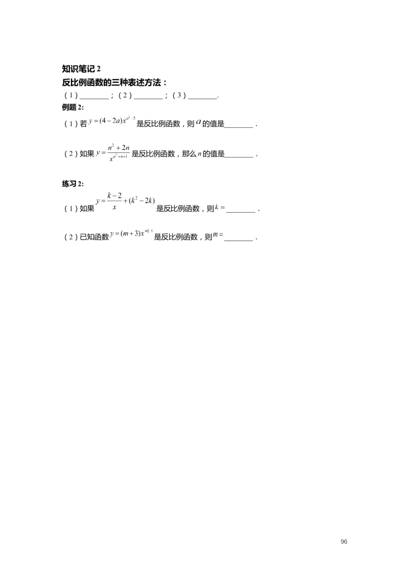 FY25暑假初二数学-志高班整合版2.0_初中资料合集_2025年秋初中《789年级暑假数学讲义》含6升7衔接（学生+教师版）上海专版_初二_志高_学生整合版PDF