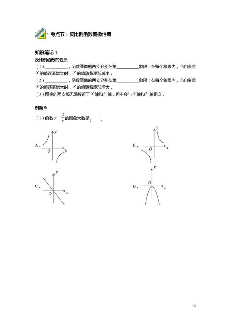 FY25暑假初二数学-志高班整合版2.0_初中资料合集_2025年秋初中《789年级暑假数学讲义》含6升7衔接（学生+教师版）上海专版_初二_志高_学生整合版PDF