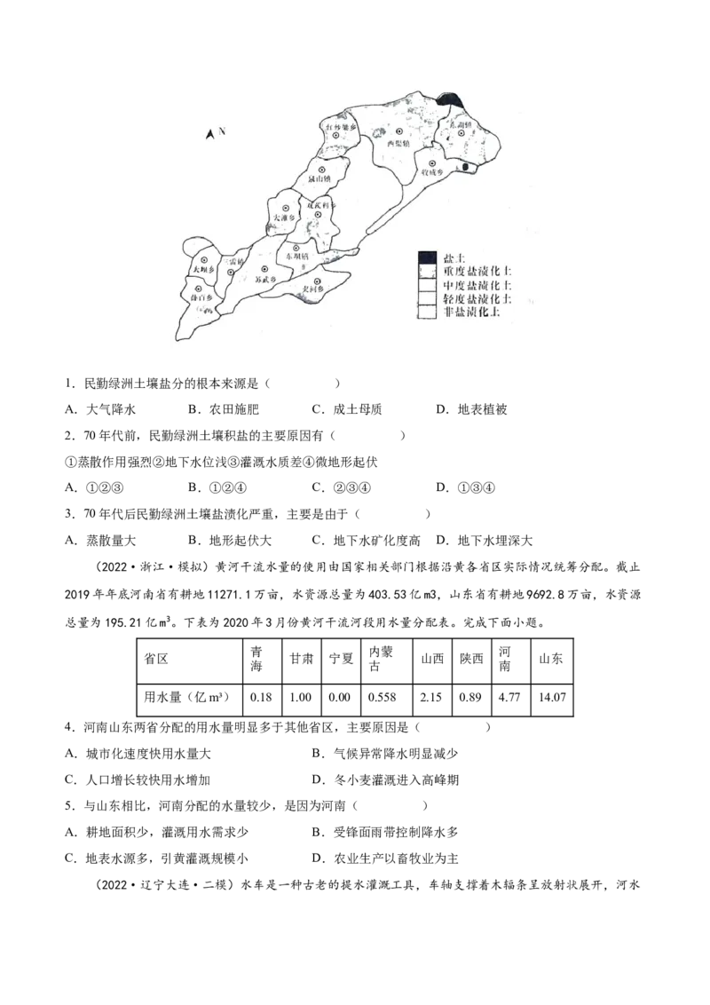 专题06水循环-备战2023年高考地理一轮复习精讲精练（原卷版）_9.2025地理总复习_赠品通用版（老高考）复习资料_一轮复习_备战2023年高考地理一轮复习精讲精练