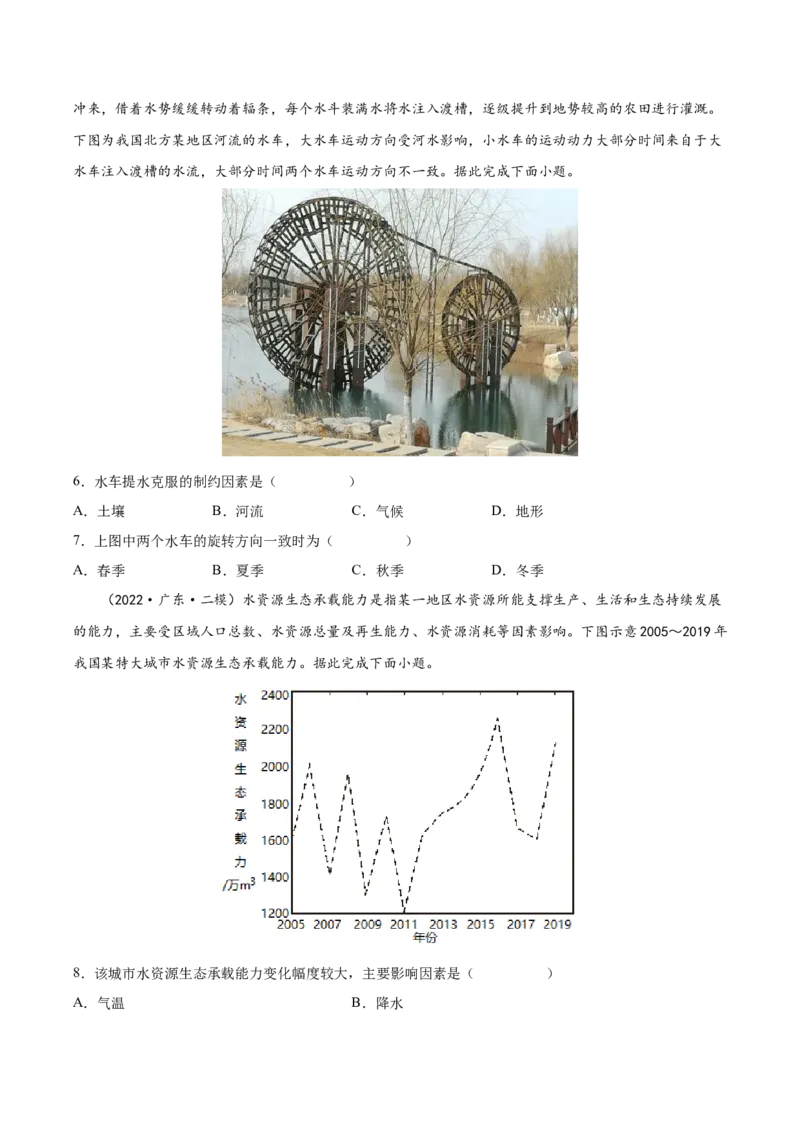 专题06水循环-备战2023年高考地理一轮复习精讲精练（原卷版）_9.2025地理总复习_赠品通用版（老高考）复习资料_一轮复习_备战2023年高考地理一轮复习精讲精练