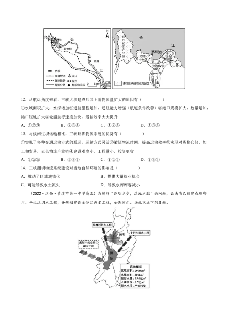 专题06水循环-备战2023年高考地理一轮复习精讲精练（原卷版）_9.2025地理总复习_赠品通用版（老高考）复习资料_一轮复习_备战2023年高考地理一轮复习精讲精练
