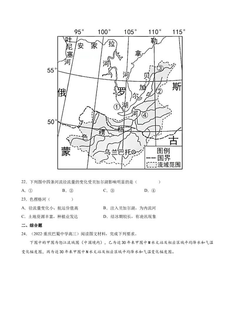 专题06水循环-备战2023年高考地理一轮复习精讲精练（原卷版）_9.2025地理总复习_赠品通用版（老高考）复习资料_一轮复习_备战2023年高考地理一轮复习精讲精练