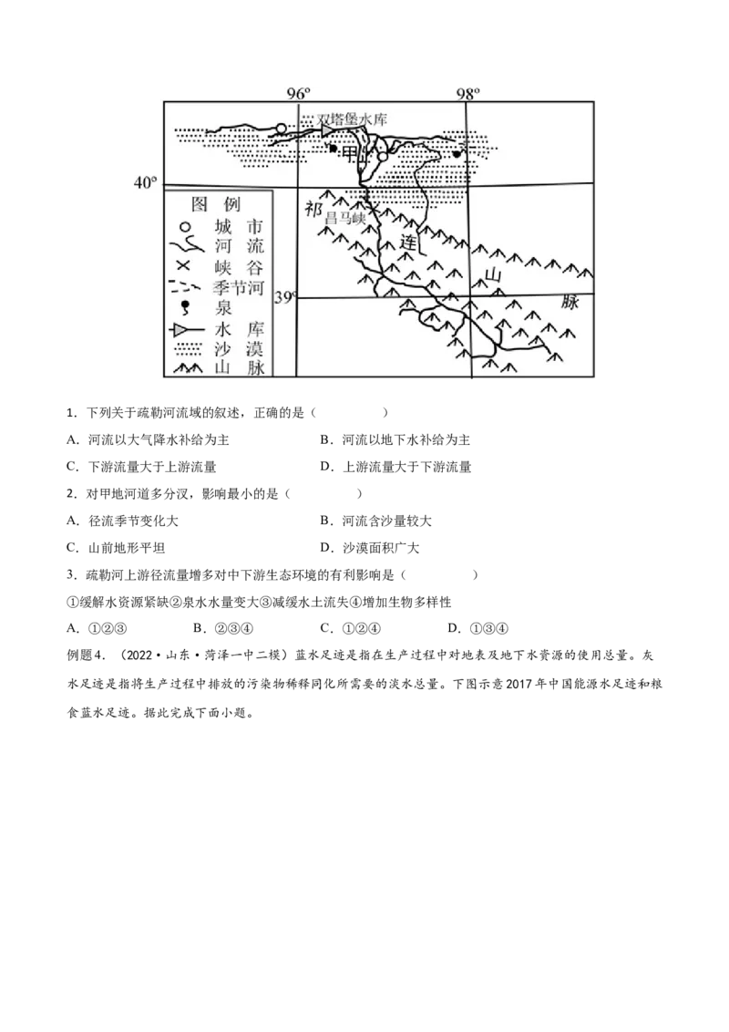 专题06水循环-备战2023年高考地理一轮复习精讲精练（原卷版）_9.2025地理总复习_赠品通用版（老高考）复习资料_一轮复习_备战2023年高考地理一轮复习精讲精练