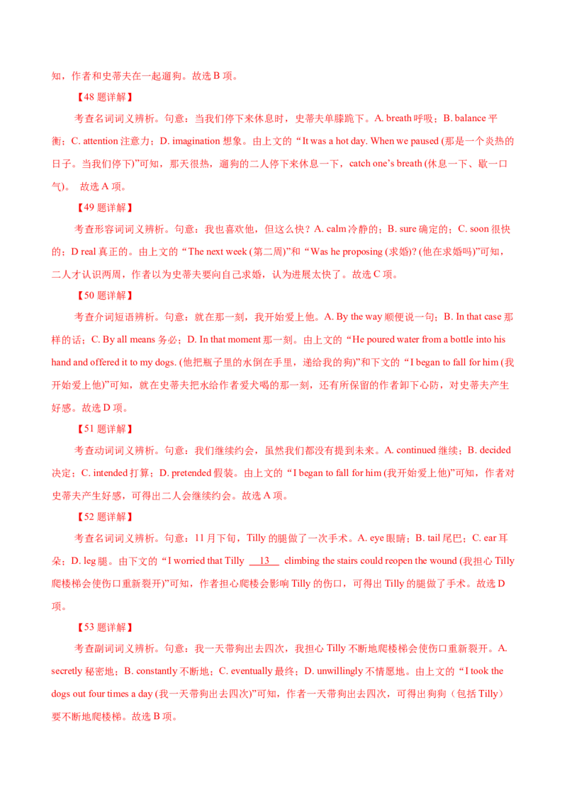 专题16记叙文类七选五（解析版）_3.2025英语总复习_2023年新高考资料_二轮复习_2023年高考英语毕业班二轮热点题型归纳与变式演练（新高考专用）288150943