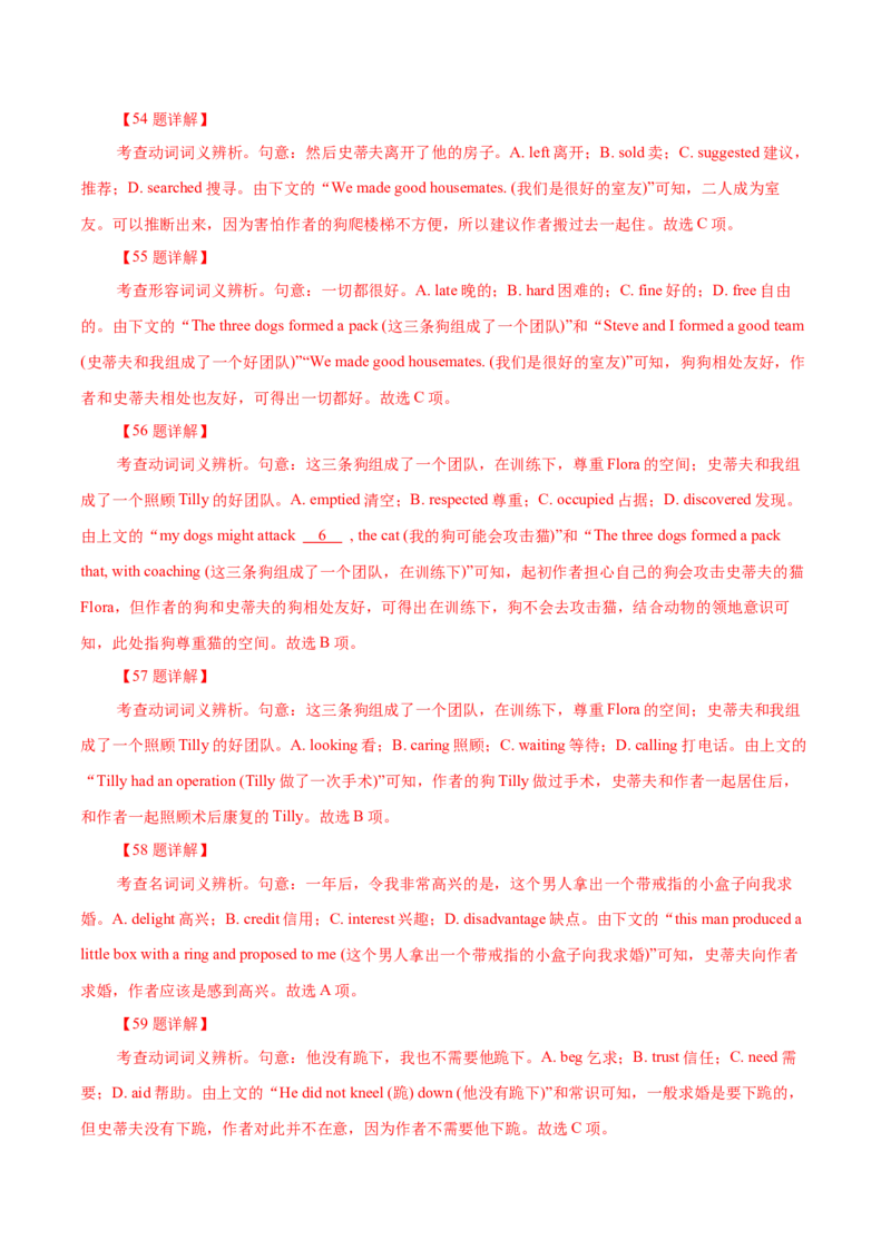 专题16记叙文类七选五（解析版）_3.2025英语总复习_2023年新高考资料_二轮复习_2023年高考英语毕业班二轮热点题型归纳与变式演练（新高考专用）288150943