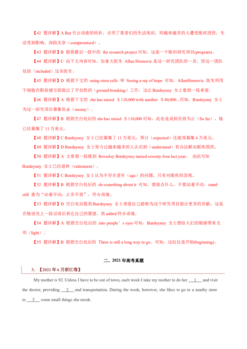 专题16记叙文类七选五（解析版）_3.2025英语总复习_2023年新高考资料_二轮复习_2023年高考英语毕业班二轮热点题型归纳与变式演练（新高考专用）288150943