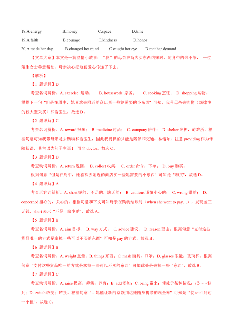 专题16记叙文类七选五（解析版）_3.2025英语总复习_2023年新高考资料_二轮复习_2023年高考英语毕业班二轮热点题型归纳与变式演练（新高考专用）288150943