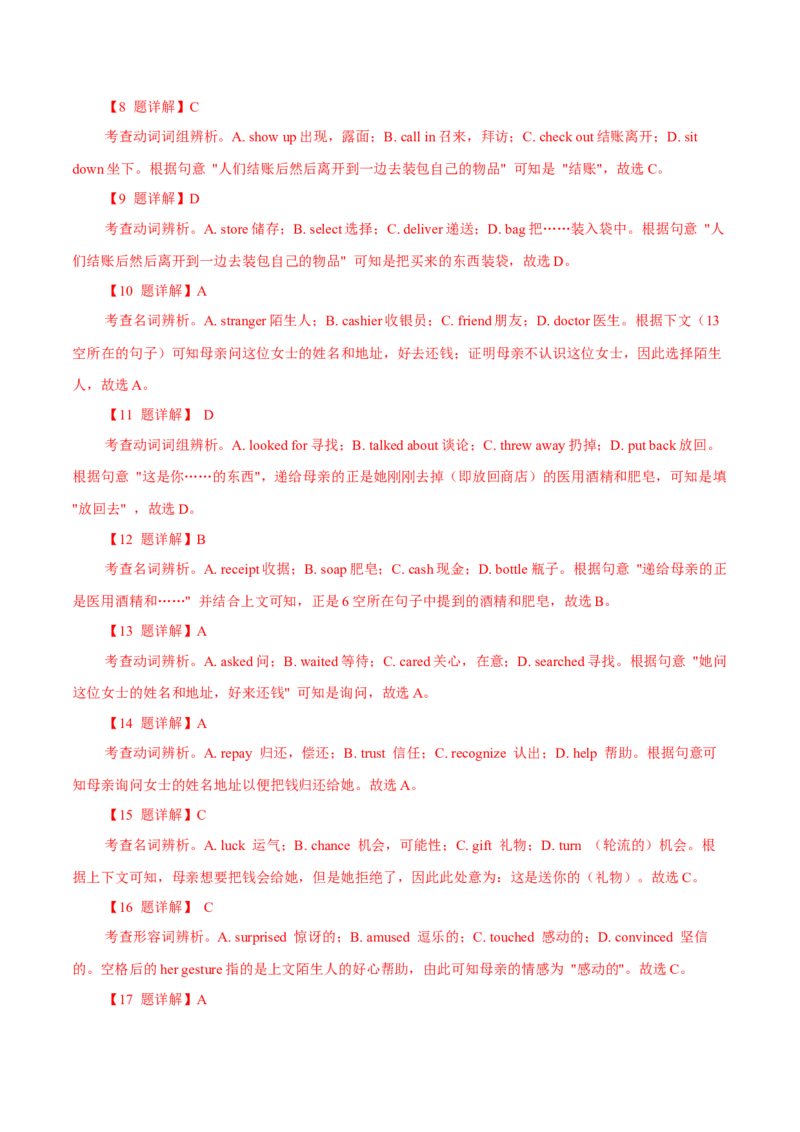 专题16记叙文类七选五（解析版）_3.2025英语总复习_2023年新高考资料_二轮复习_2023年高考英语毕业班二轮热点题型归纳与变式演练（新高考专用）288150943