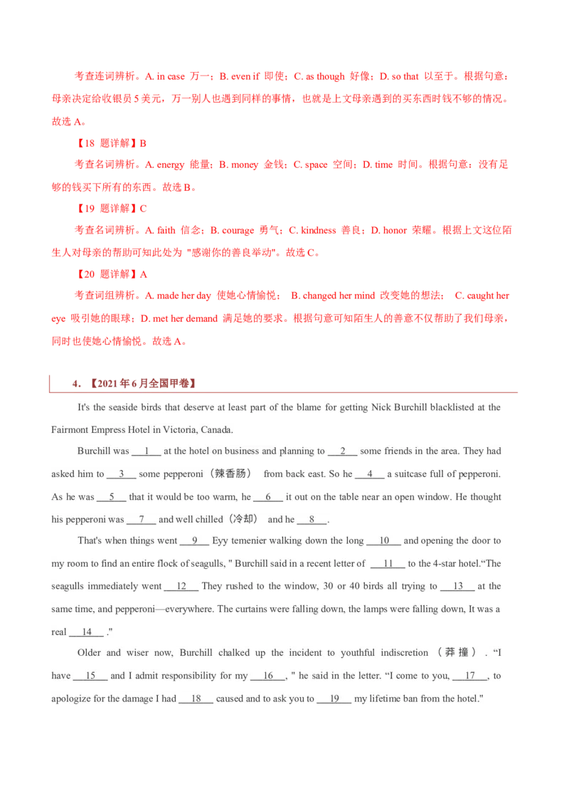 专题16记叙文类七选五（解析版）_3.2025英语总复习_2023年新高考资料_二轮复习_2023年高考英语毕业班二轮热点题型归纳与变式演练（新高考专用）288150943