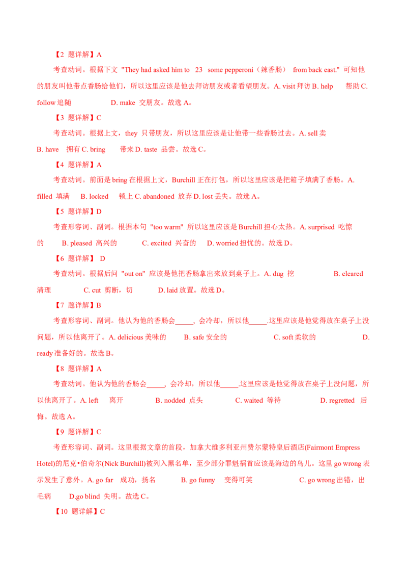 专题16记叙文类七选五（解析版）_3.2025英语总复习_2023年新高考资料_二轮复习_2023年高考英语毕业班二轮热点题型归纳与变式演练（新高考专用）288150943