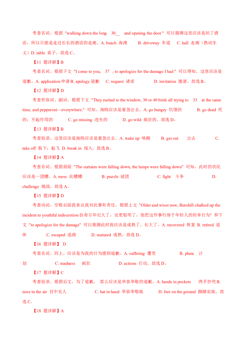 专题16记叙文类七选五（解析版）_3.2025英语总复习_2023年新高考资料_二轮复习_2023年高考英语毕业班二轮热点题型归纳与变式演练（新高考专用）288150943
