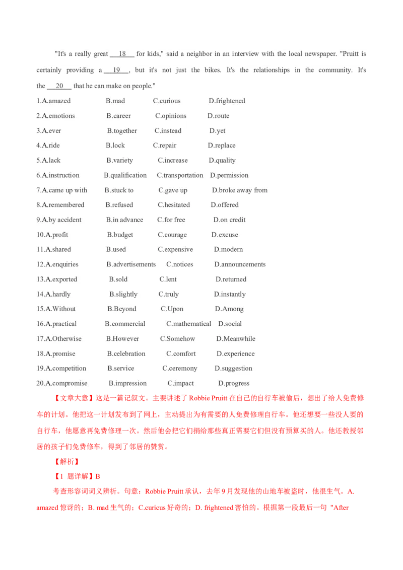 专题16记叙文类七选五（解析版）_3.2025英语总复习_2023年新高考资料_二轮复习_2023年高考英语毕业班二轮热点题型归纳与变式演练（新高考专用）288150943