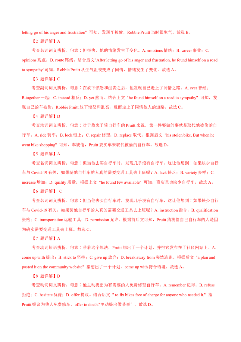 专题16记叙文类七选五（解析版）_3.2025英语总复习_2023年新高考资料_二轮复习_2023年高考英语毕业班二轮热点题型归纳与变式演练（新高考专用）288150943