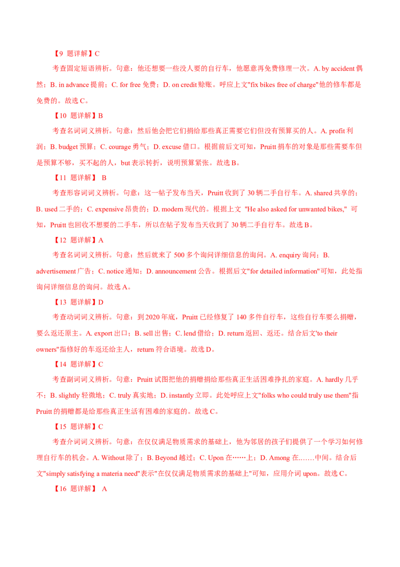 专题16记叙文类七选五（解析版）_3.2025英语总复习_2023年新高考资料_二轮复习_2023年高考英语毕业班二轮热点题型归纳与变式演练（新高考专用）288150943