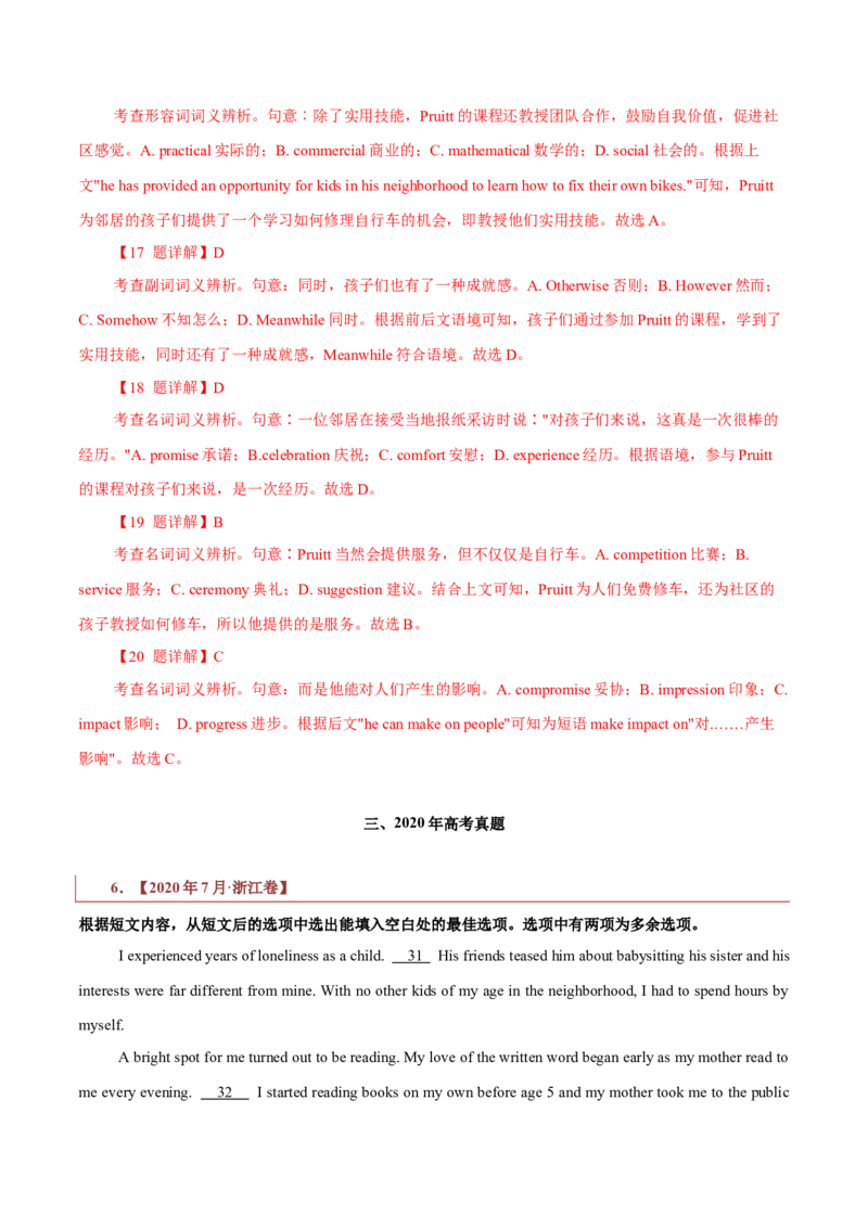 专题16记叙文类七选五（解析版）_3.2025英语总复习_2023年新高考资料_二轮复习_2023年高考英语毕业班二轮热点题型归纳与变式演练（新高考专用）288150943