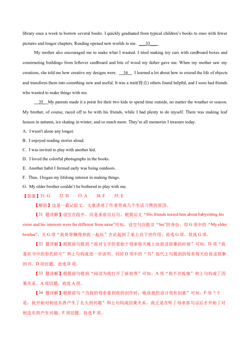 专题16记叙文类七选五（解析版）_3.2025英语总复习_2023年新高考资料_二轮复习_2023年高考英语毕业班二轮热点题型归纳与变式演练（新高考专用）288150943