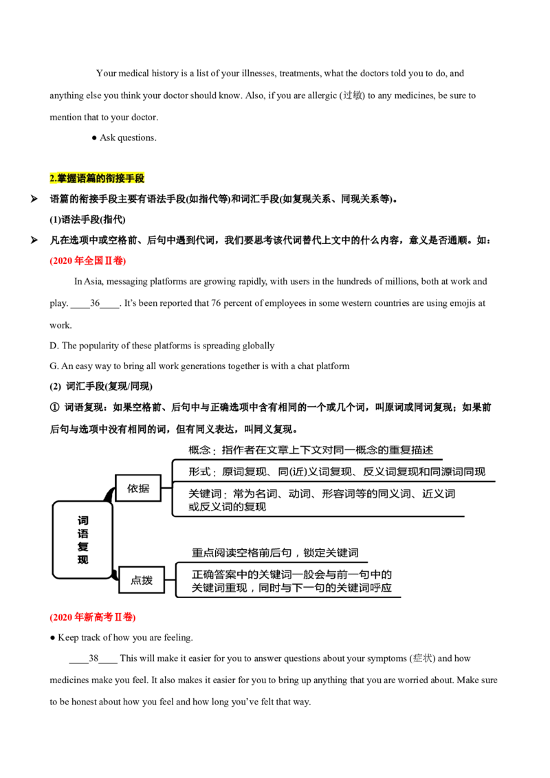 专题16记叙文类七选五（解析版）_3.2025英语总复习_2023年新高考资料_二轮复习_2023年高考英语毕业班二轮热点题型归纳与变式演练（新高考专用）288150943