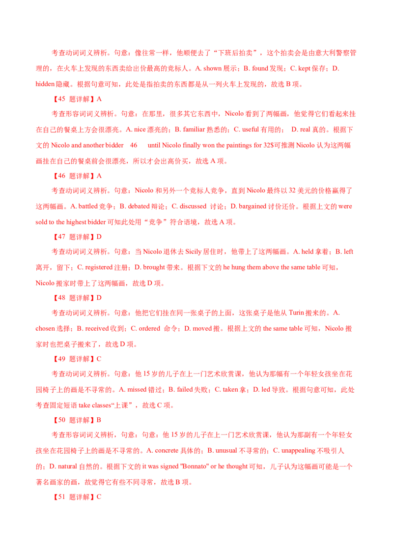 专题16记叙文类七选五（解析版）_3.2025英语总复习_2023年新高考资料_二轮复习_2023年高考英语毕业班二轮热点题型归纳与变式演练（新高考专用）288150943