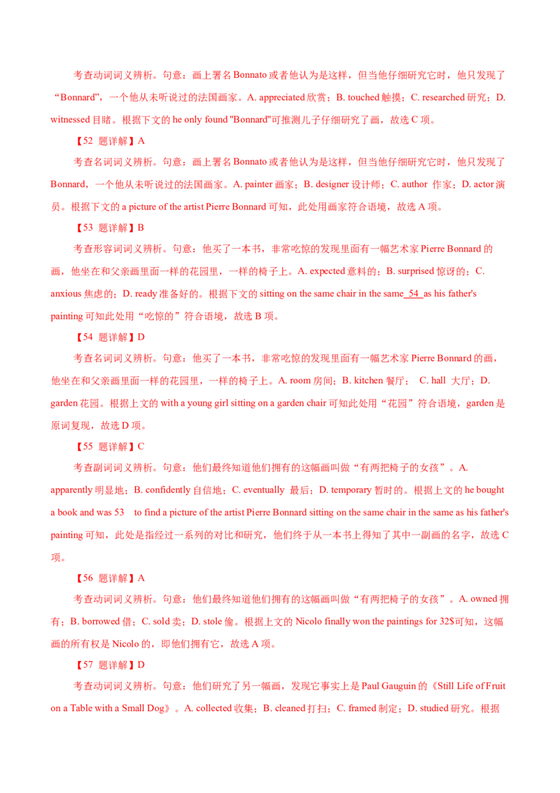 专题16记叙文类七选五（解析版）_3.2025英语总复习_2023年新高考资料_二轮复习_2023年高考英语毕业班二轮热点题型归纳与变式演练（新高考专用）288150943