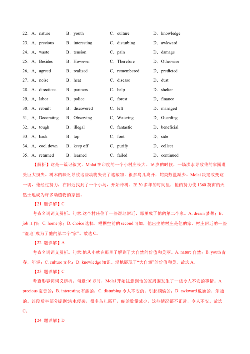 专题16记叙文类七选五（解析版）_3.2025英语总复习_2023年新高考资料_二轮复习_2023年高考英语毕业班二轮热点题型归纳与变式演练（新高考专用）288150943