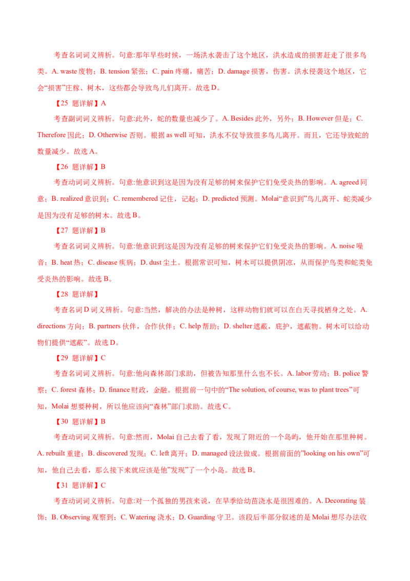 专题16记叙文类七选五（解析版）_3.2025英语总复习_2023年新高考资料_二轮复习_2023年高考英语毕业班二轮热点题型归纳与变式演练（新高考专用）288150943