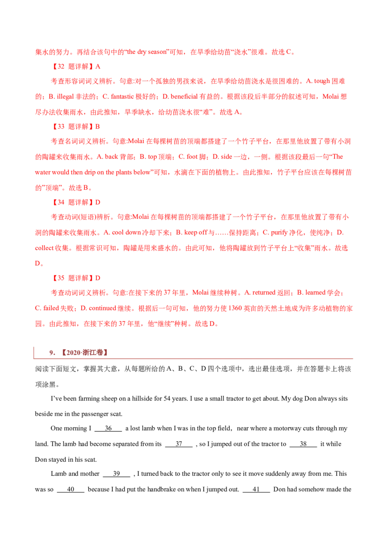 专题16记叙文类七选五（解析版）_3.2025英语总复习_2023年新高考资料_二轮复习_2023年高考英语毕业班二轮热点题型归纳与变式演练（新高考专用）288150943