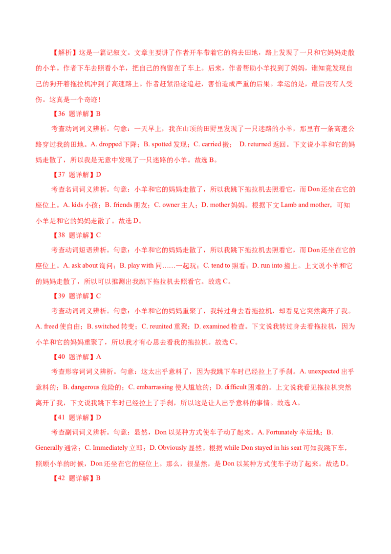 专题16记叙文类七选五（解析版）_3.2025英语总复习_2023年新高考资料_二轮复习_2023年高考英语毕业班二轮热点题型归纳与变式演练（新高考专用）288150943