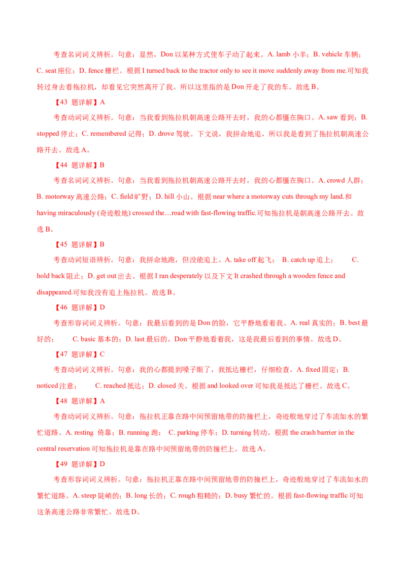 专题16记叙文类七选五（解析版）_3.2025英语总复习_2023年新高考资料_二轮复习_2023年高考英语毕业班二轮热点题型归纳与变式演练（新高考专用）288150943