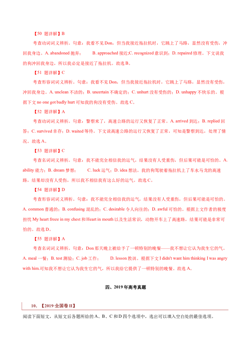 专题16记叙文类七选五（解析版）_3.2025英语总复习_2023年新高考资料_二轮复习_2023年高考英语毕业班二轮热点题型归纳与变式演练（新高考专用）288150943