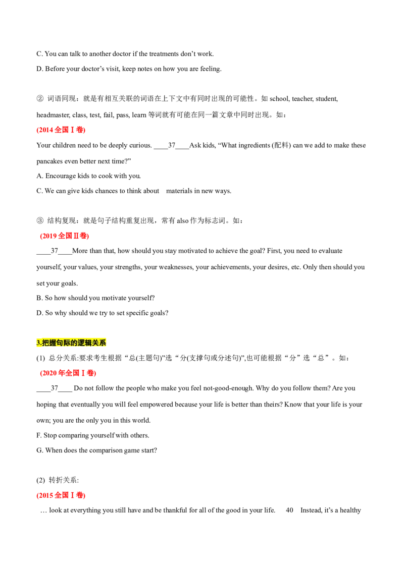 专题16记叙文类七选五（解析版）_3.2025英语总复习_2023年新高考资料_二轮复习_2023年高考英语毕业班二轮热点题型归纳与变式演练（新高考专用）288150943