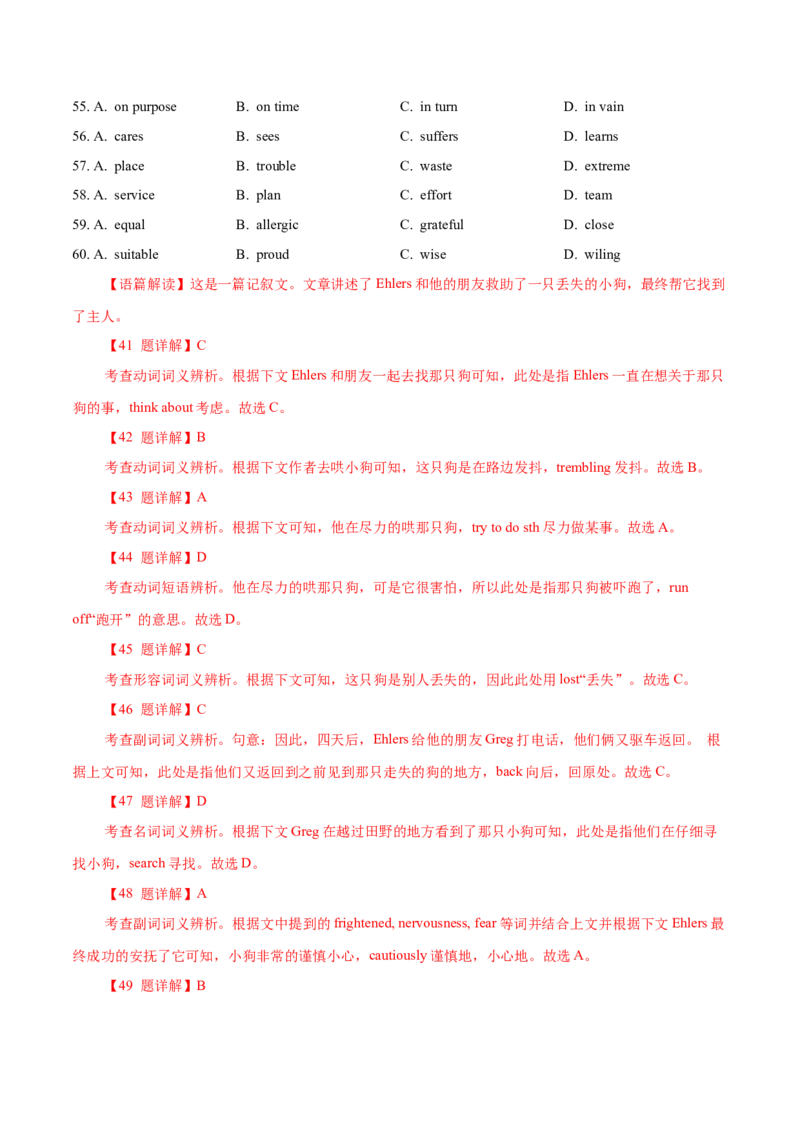 专题16记叙文类七选五（解析版）_3.2025英语总复习_2023年新高考资料_二轮复习_2023年高考英语毕业班二轮热点题型归纳与变式演练（新高考专用）288150943