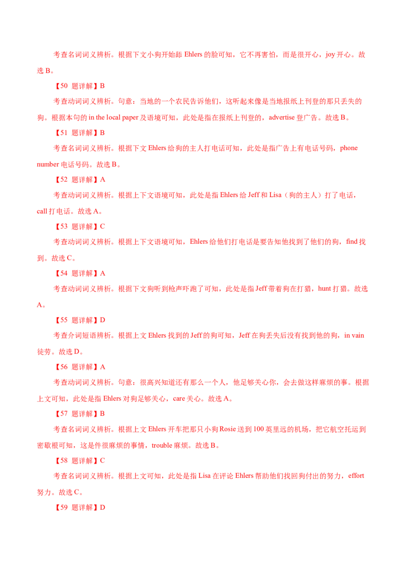 专题16记叙文类七选五（解析版）_3.2025英语总复习_2023年新高考资料_二轮复习_2023年高考英语毕业班二轮热点题型归纳与变式演练（新高考专用）288150943