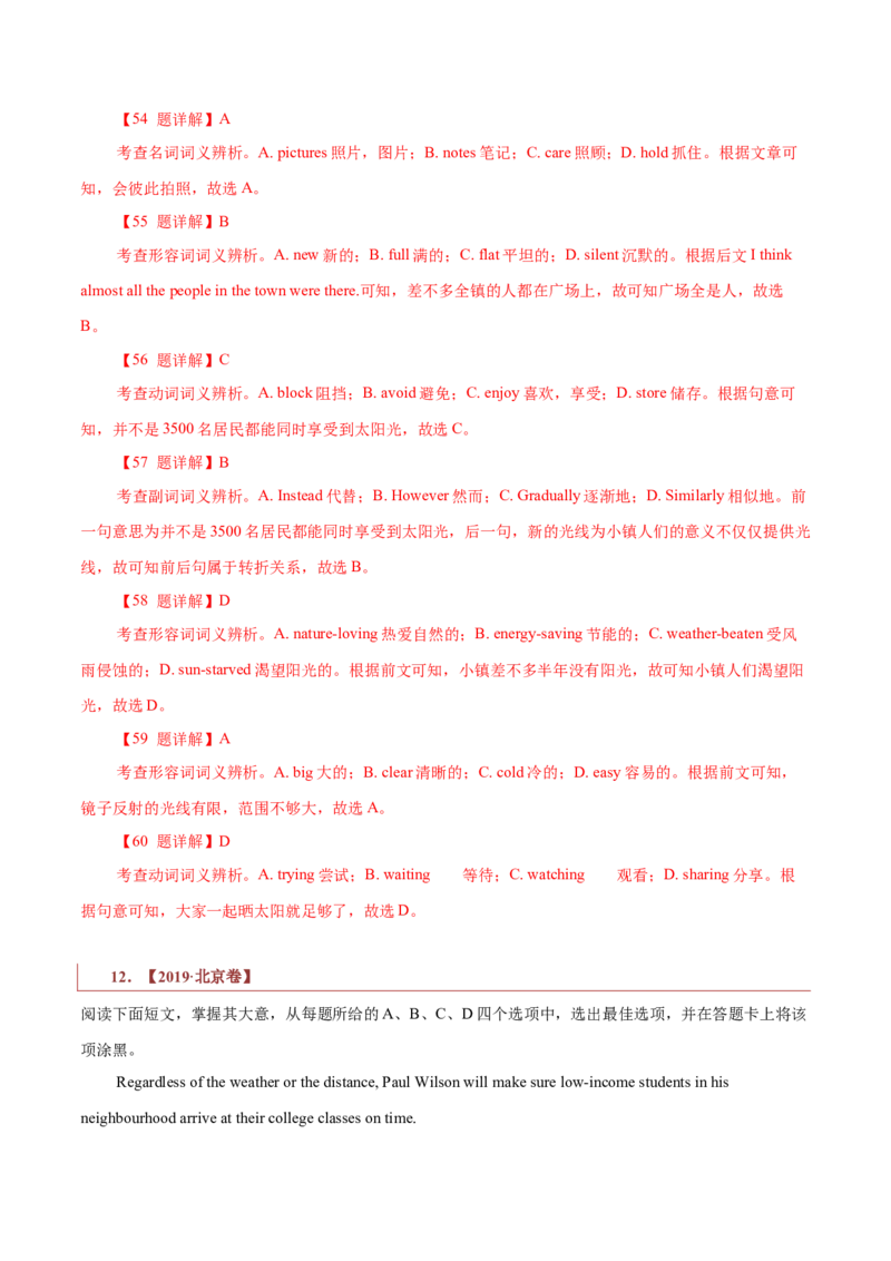 专题16记叙文类七选五（解析版）_3.2025英语总复习_2023年新高考资料_二轮复习_2023年高考英语毕业班二轮热点题型归纳与变式演练（新高考专用）288150943