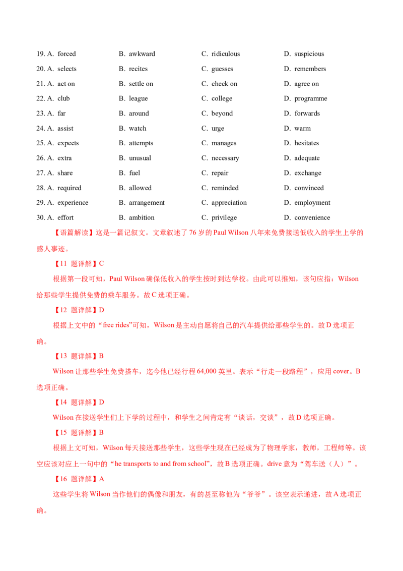 专题16记叙文类七选五（解析版）_3.2025英语总复习_2023年新高考资料_二轮复习_2023年高考英语毕业班二轮热点题型归纳与变式演练（新高考专用）288150943