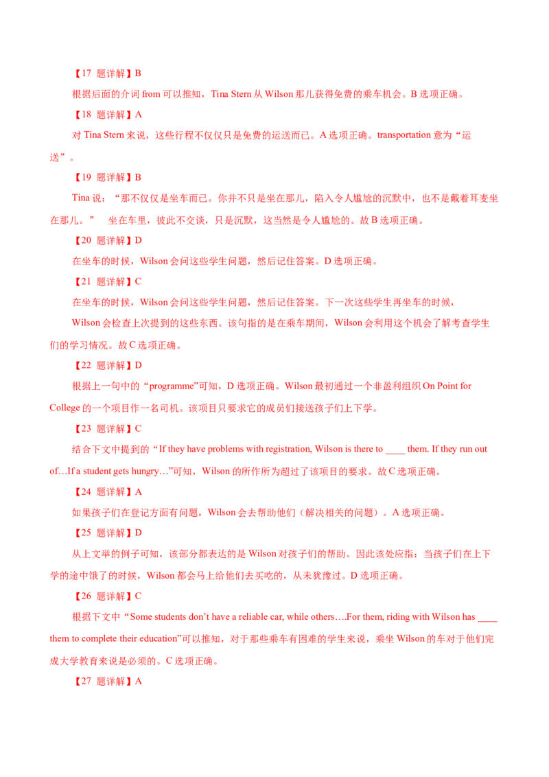 专题16记叙文类七选五（解析版）_3.2025英语总复习_2023年新高考资料_二轮复习_2023年高考英语毕业班二轮热点题型归纳与变式演练（新高考专用）288150943