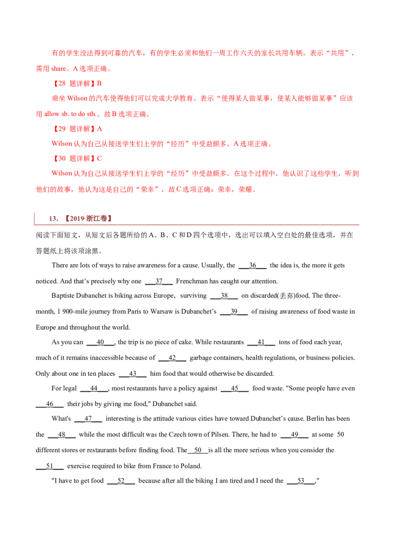 专题16记叙文类七选五（解析版）_3.2025英语总复习_2023年新高考资料_二轮复习_2023年高考英语毕业班二轮热点题型归纳与变式演练（新高考专用）288150943