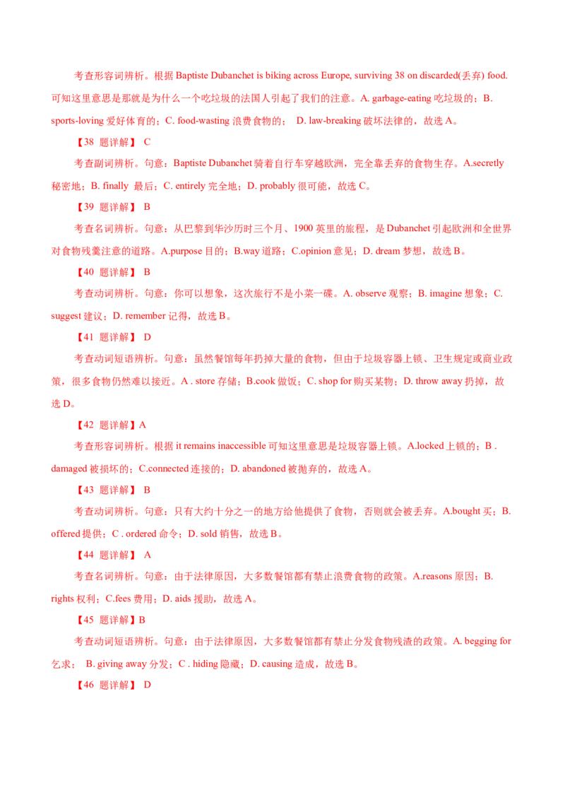 专题16记叙文类七选五（解析版）_3.2025英语总复习_2023年新高考资料_二轮复习_2023年高考英语毕业班二轮热点题型归纳与变式演练（新高考专用）288150943