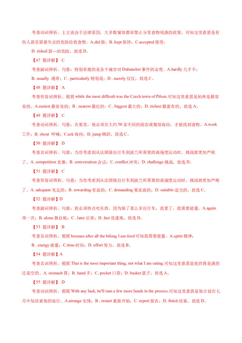 专题16记叙文类七选五（解析版）_3.2025英语总复习_2023年新高考资料_二轮复习_2023年高考英语毕业班二轮热点题型归纳与变式演练（新高考专用）288150943