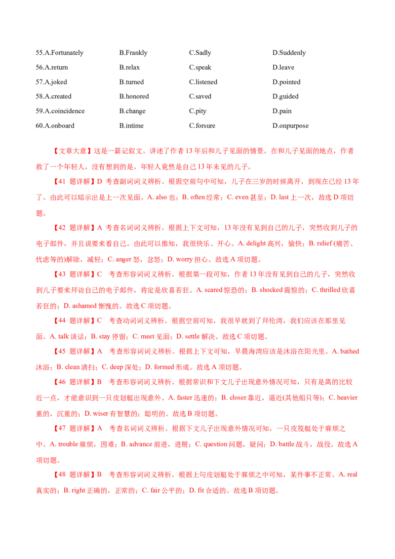 专题16记叙文类七选五（解析版）_3.2025英语总复习_2023年新高考资料_二轮复习_2023年高考英语毕业班二轮热点题型归纳与变式演练（新高考专用）288150943