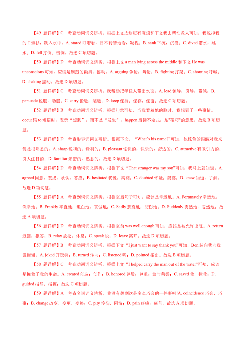 专题16记叙文类七选五（解析版）_3.2025英语总复习_2023年新高考资料_二轮复习_2023年高考英语毕业班二轮热点题型归纳与变式演练（新高考专用）288150943