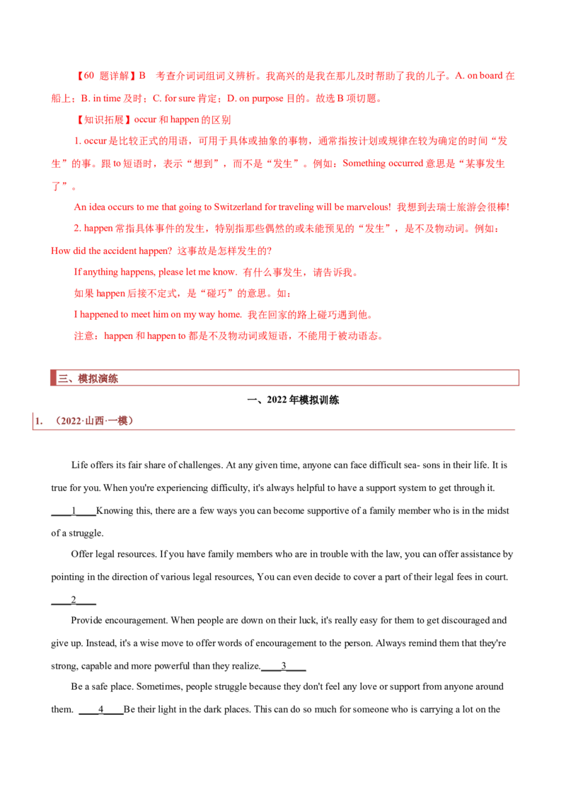 专题16记叙文类七选五（解析版）_3.2025英语总复习_2023年新高考资料_二轮复习_2023年高考英语毕业班二轮热点题型归纳与变式演练（新高考专用）288150943