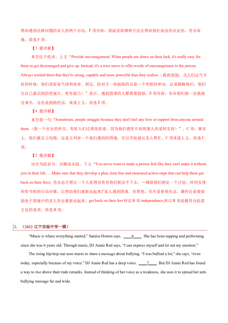 专题16记叙文类七选五（解析版）_3.2025英语总复习_2023年新高考资料_二轮复习_2023年高考英语毕业班二轮热点题型归纳与变式演练（新高考专用）288150943