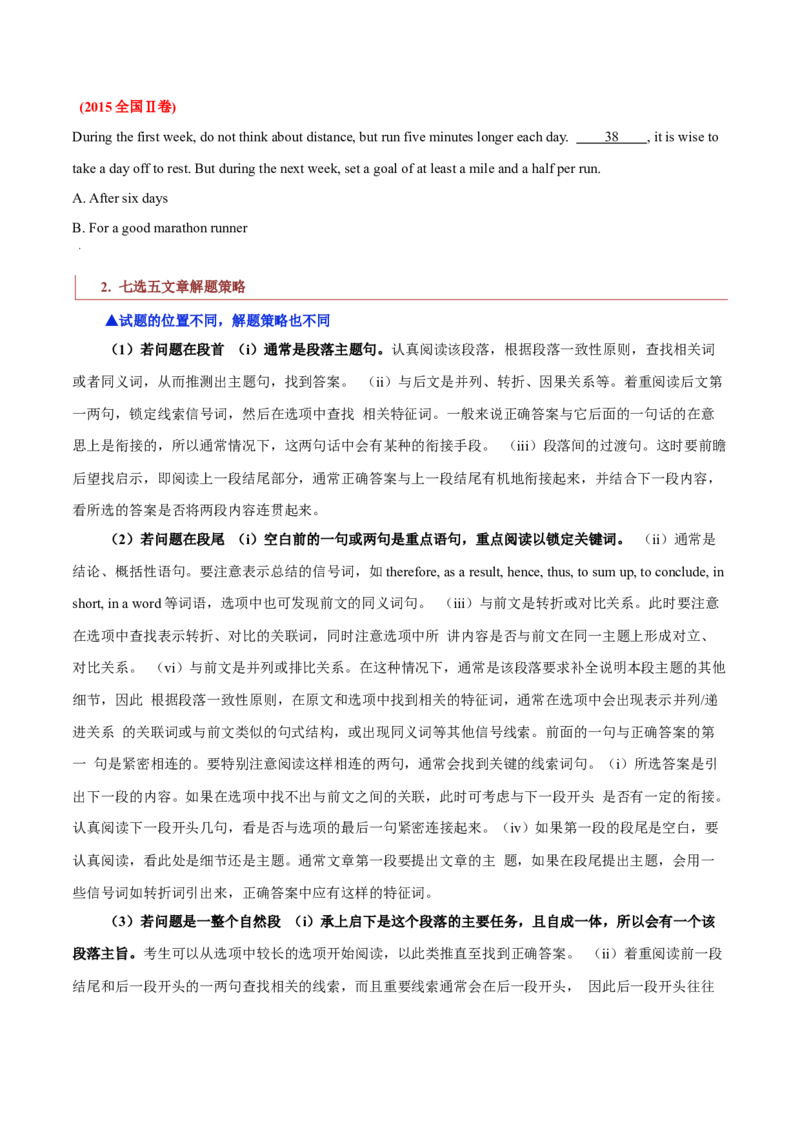 专题16记叙文类七选五（解析版）_3.2025英语总复习_2023年新高考资料_二轮复习_2023年高考英语毕业班二轮热点题型归纳与变式演练（新高考专用）288150943