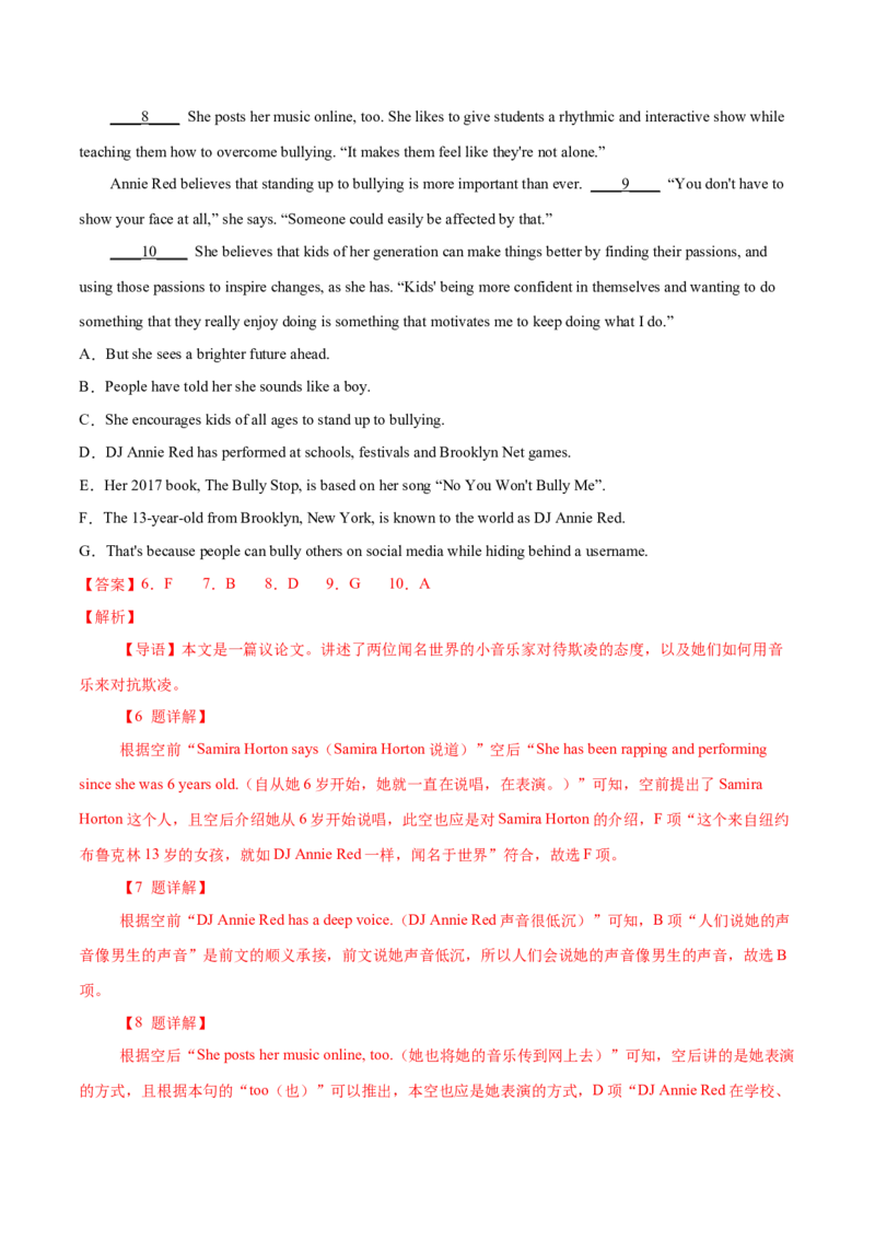 专题16记叙文类七选五（解析版）_3.2025英语总复习_2023年新高考资料_二轮复习_2023年高考英语毕业班二轮热点题型归纳与变式演练（新高考专用）288150943